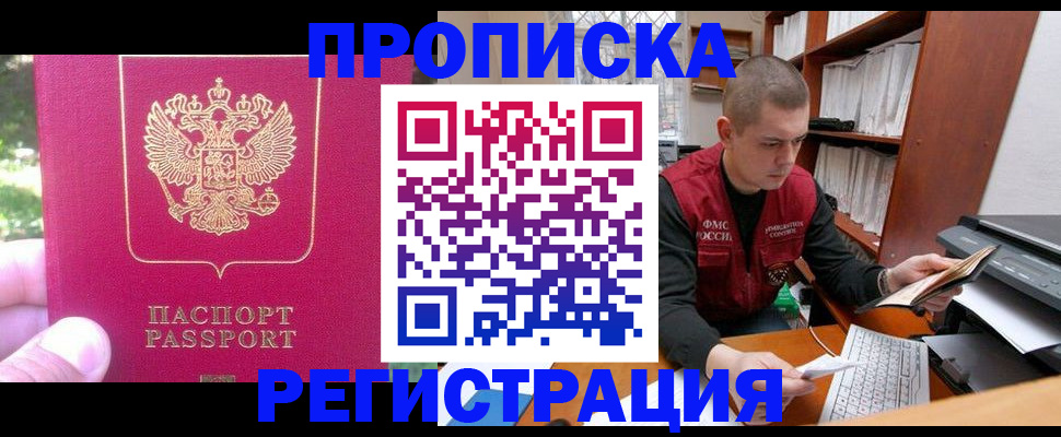 прописка регистрация в Прохладном