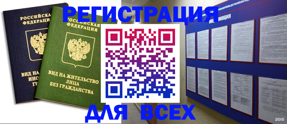 прописка для работы в Прохладном
