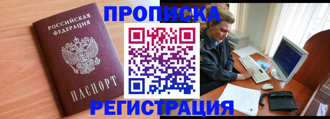 прописка 2025 в Прохладном