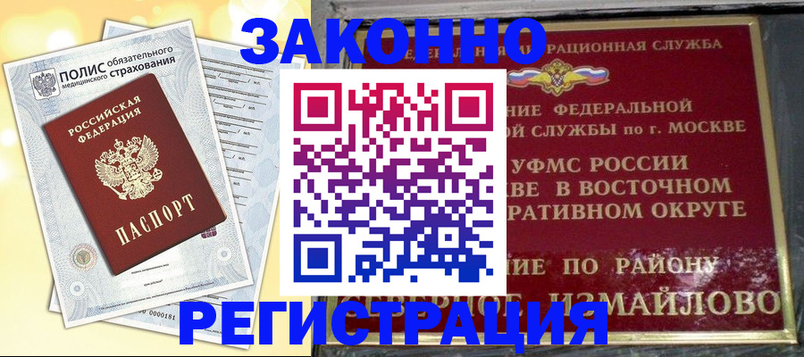 временная регистрация в квартире в Прохладном